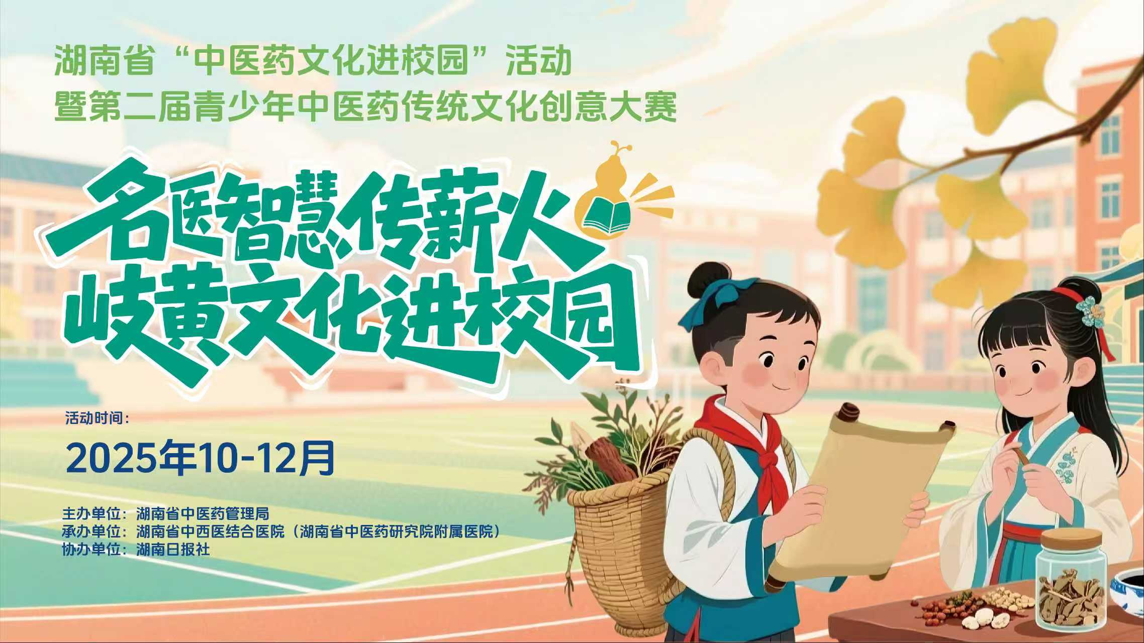 全省中小学生看过来！湖南省第二届中医...