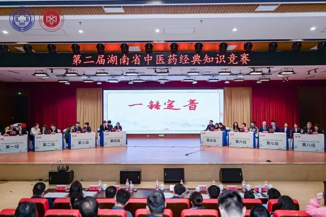 第二届湖南省中医药经典知识竞赛在长沙...