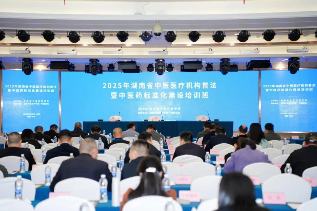 湖南省中医药管理局成功举办2025年全省...