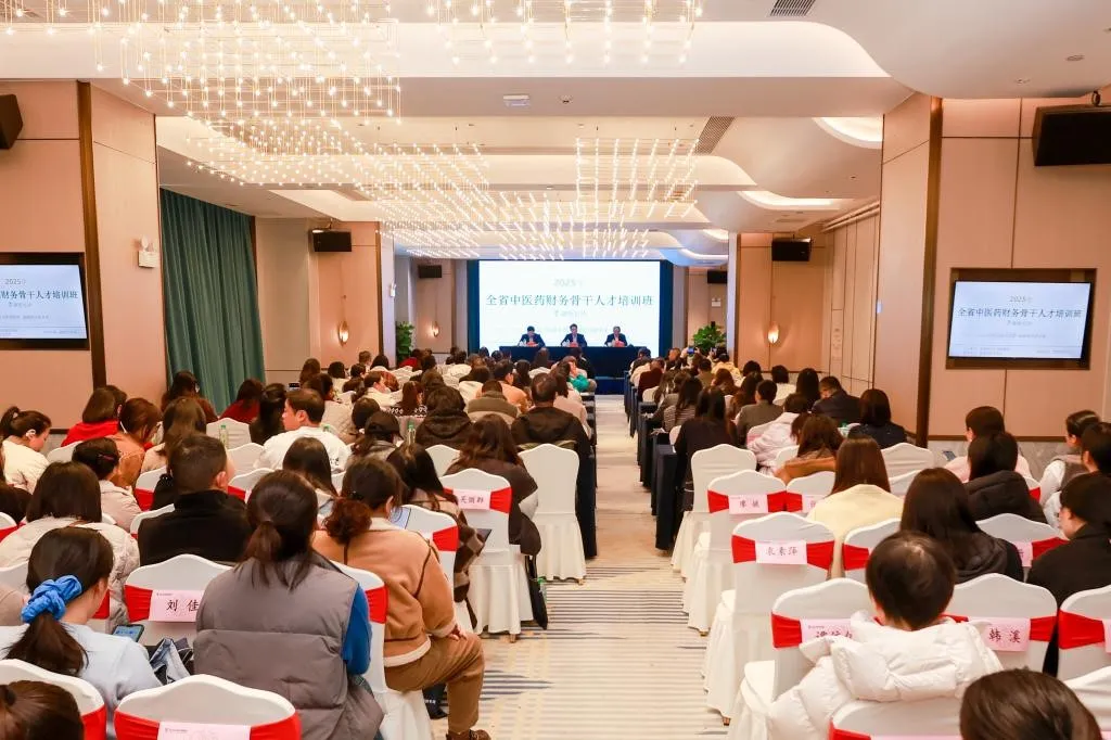 2025年全省中医药财务管理骨干人才培训...