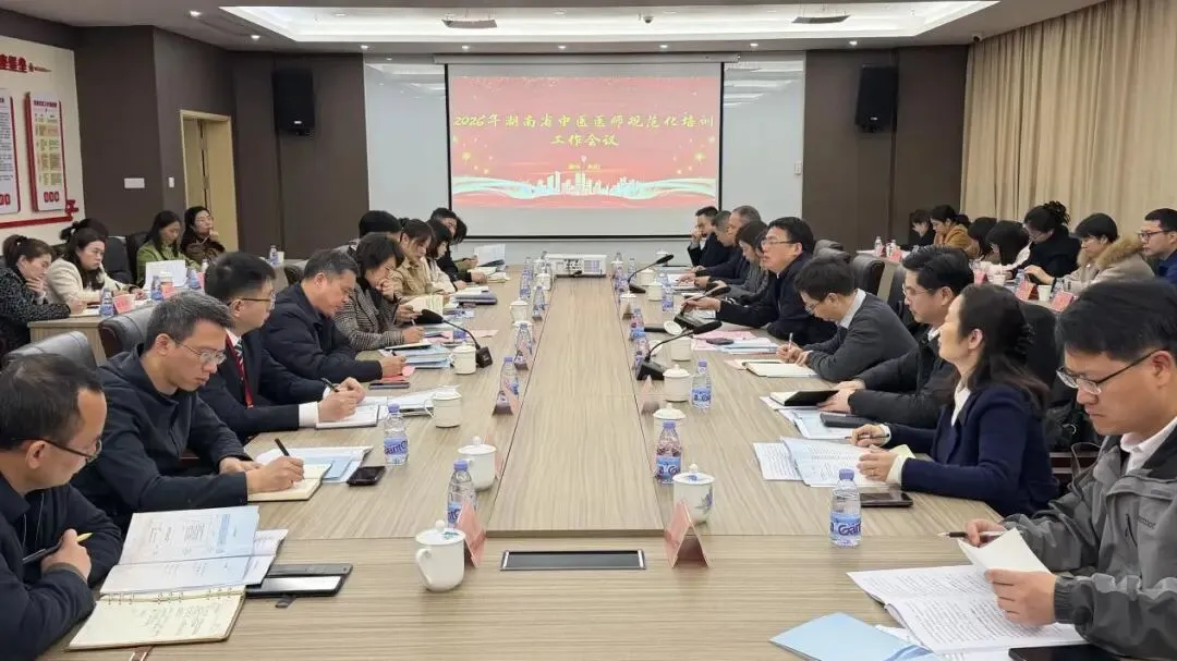 关注 | 2026年湖南省中医医师规范化培训...