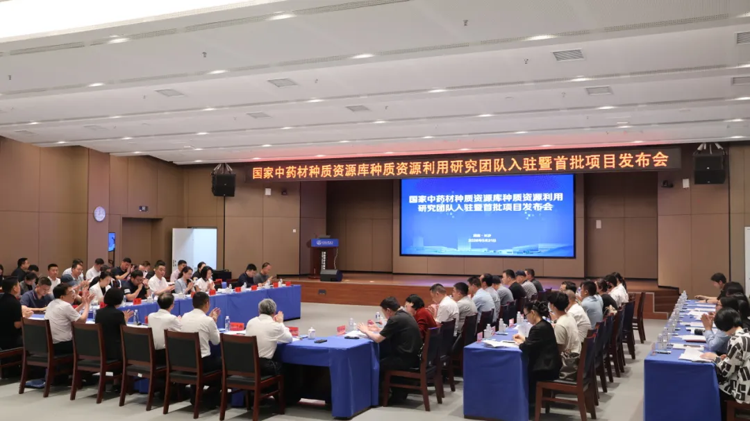 国家中药材种质资源库种质资源利用研究...